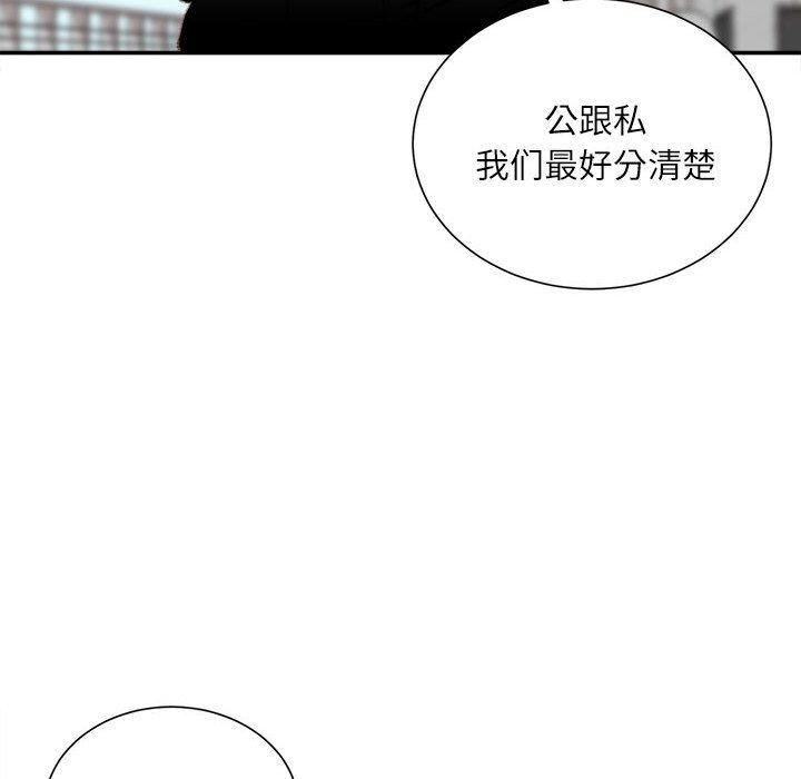 《不务正业》漫画 第38話