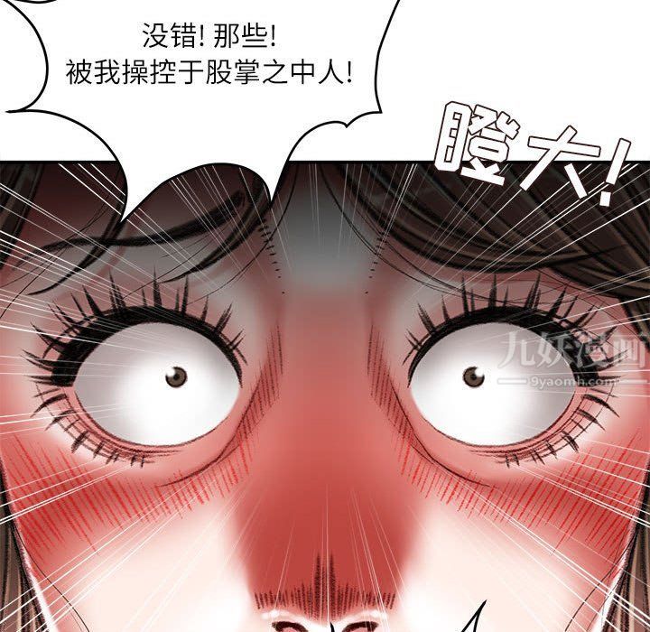 《不务正业》漫画 第38話