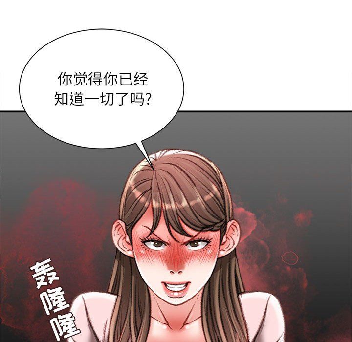 《不务正业》漫画 第38話