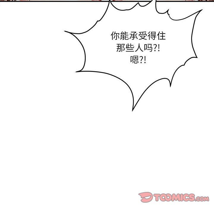 《不务正业》漫画 第38話