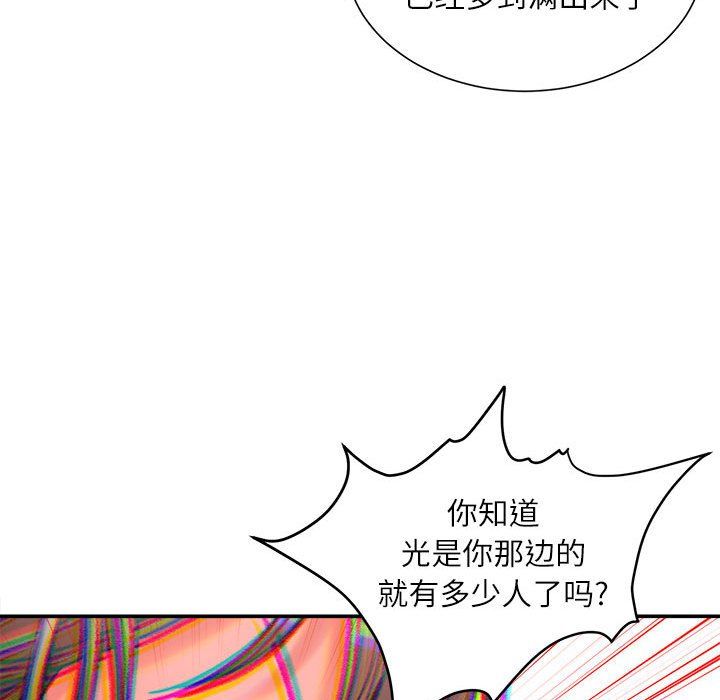 《不务正业》漫画 第38話