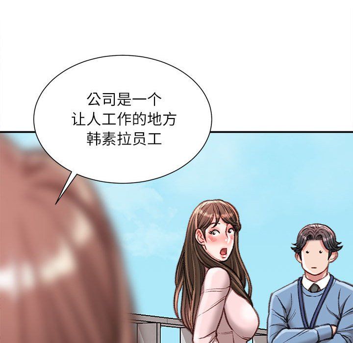 《不务正业》漫画 第38話