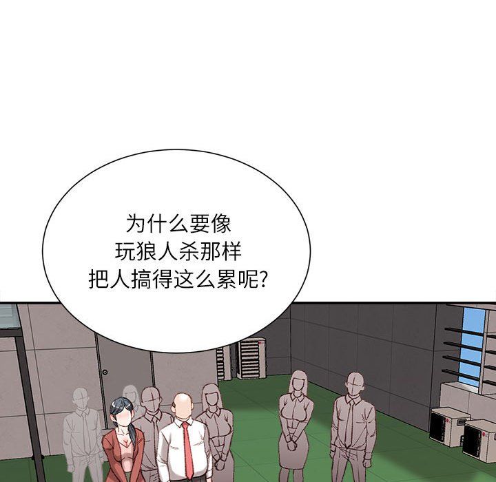 《不务正业》漫画 第38話