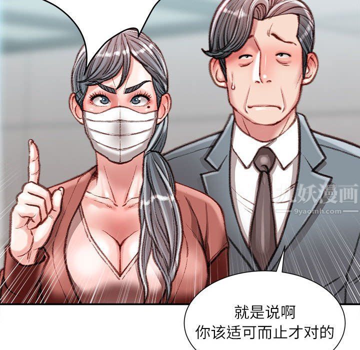 《不务正业》漫画 第38話