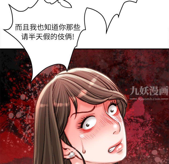 《不务正业》漫画 第38話
