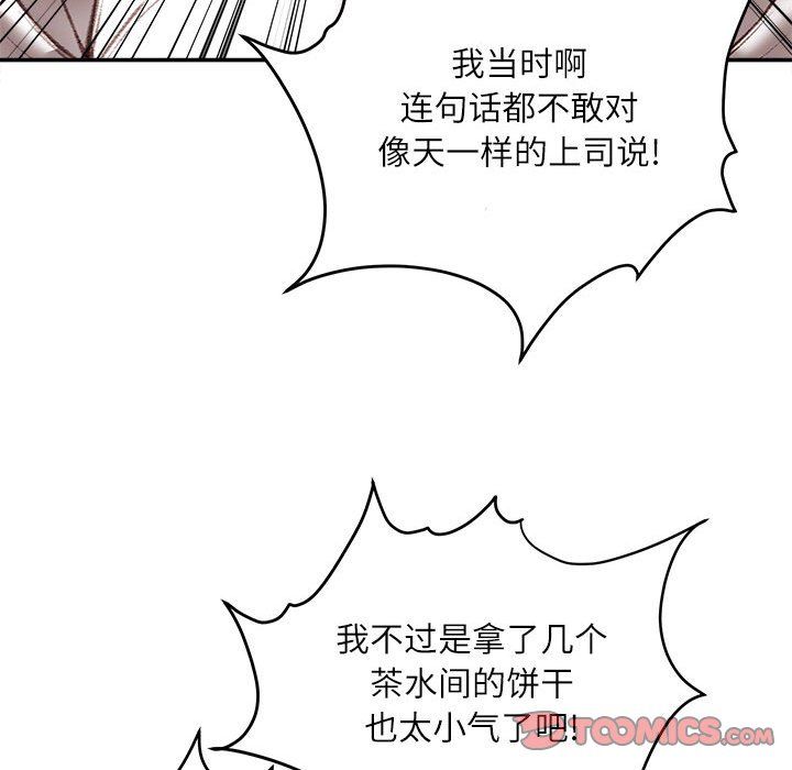 《不务正业》漫画 第38話