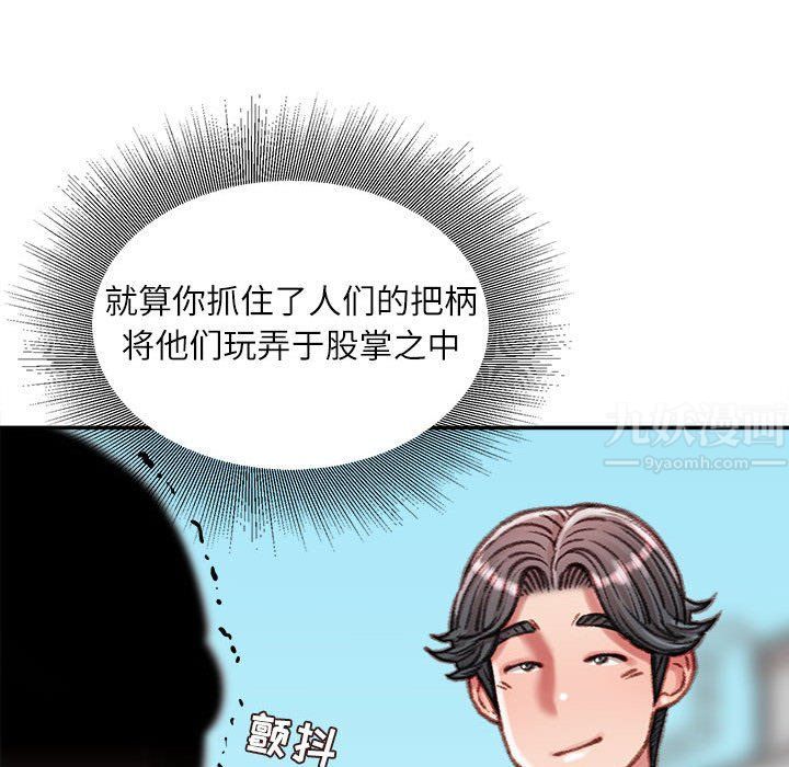 《不务正业》漫画 第38話