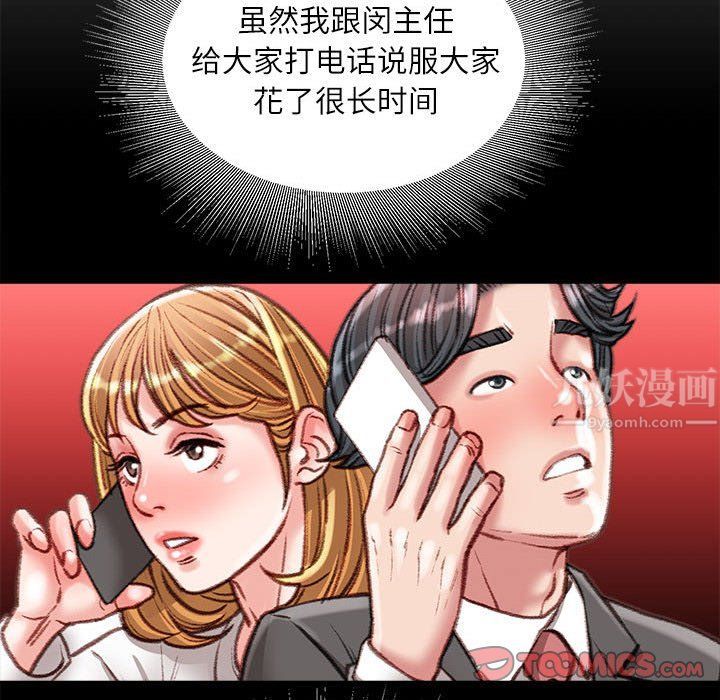 《不务正业》漫画 第38話