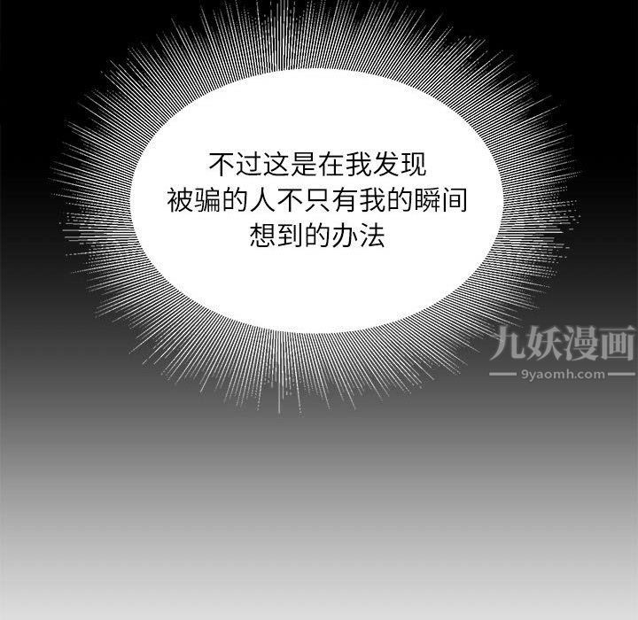 《不务正业》漫画 第38話