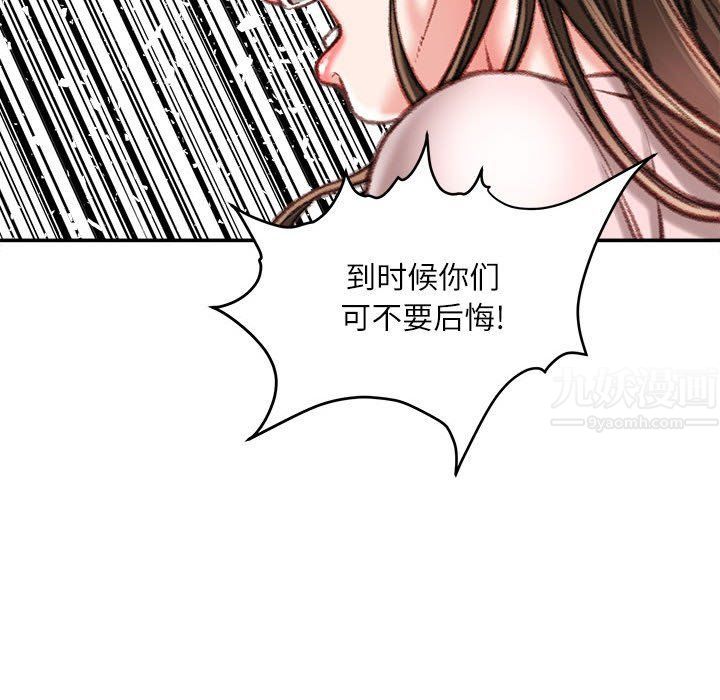 《不务正业》漫画 第38話