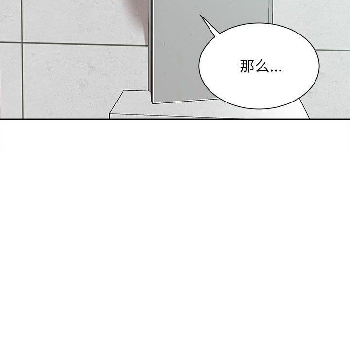 《不务正业》漫画 第38話