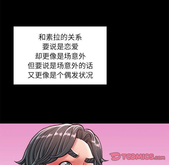 《不务正业》漫画 第39話