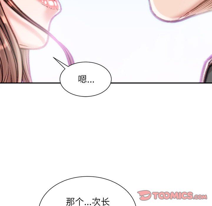 《不务正业》漫画 第39話