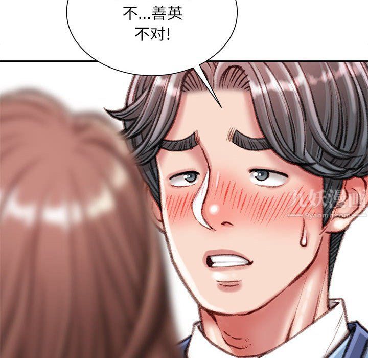 《不务正业》漫画 第39話