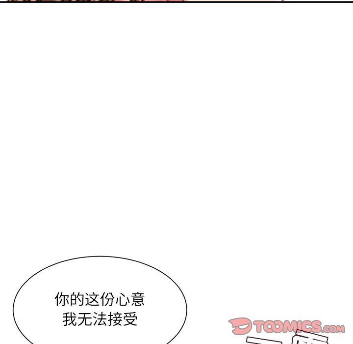 《不务正业》漫画 第39話