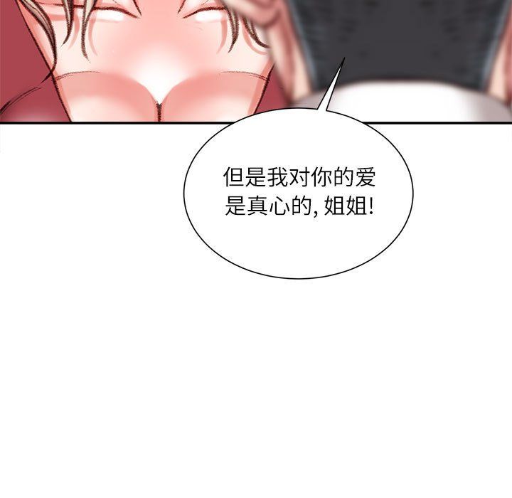 《不务正业》漫画 第39話