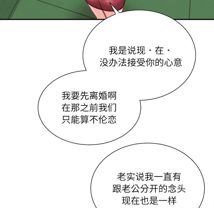 《不务正业》漫画 第39話