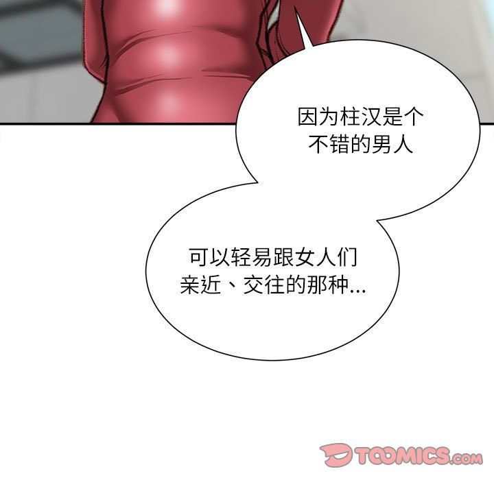 《不务正业》漫画 第39話