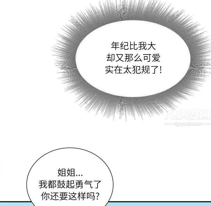 《不务正业》漫画 第39話