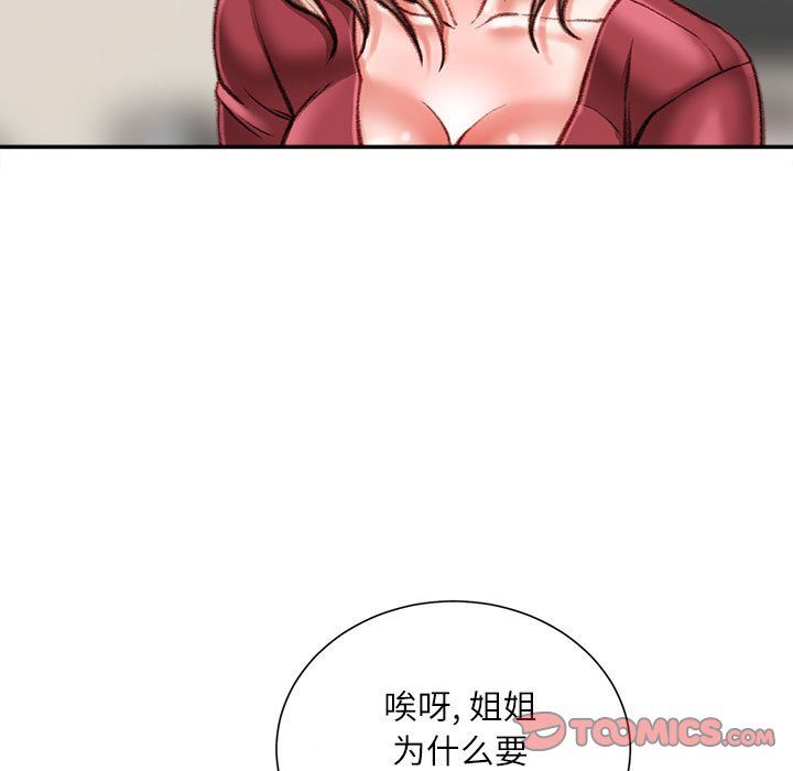 《不务正业》漫画 第39話