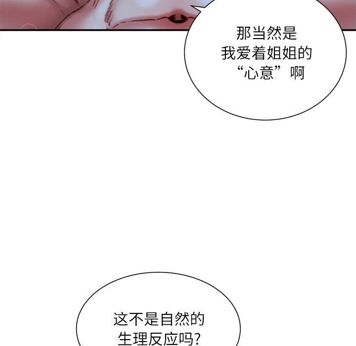 《不务正业》漫画 第39話