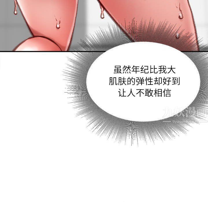 《不务正业》漫画 第39話