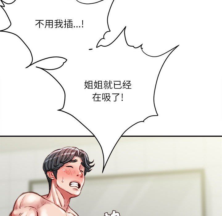 《不务正业》漫画 第39話