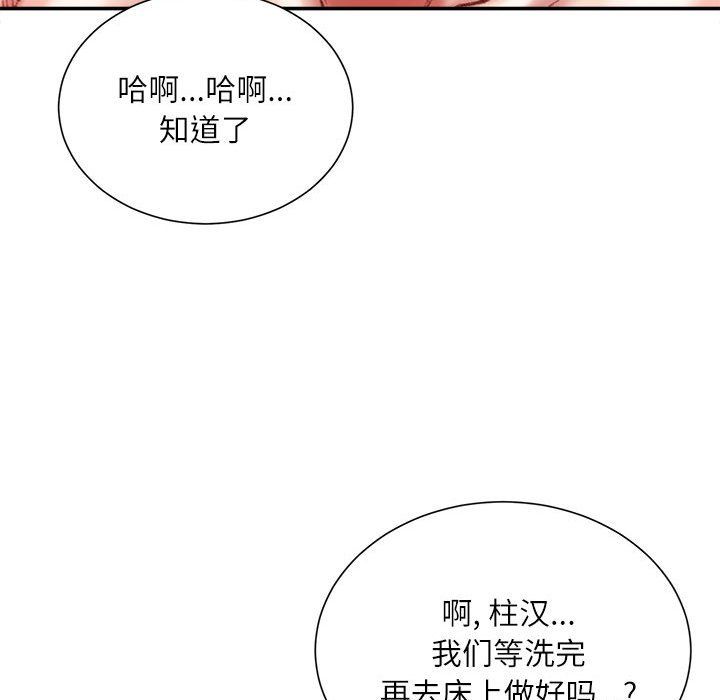 《不务正业》漫画 第39話