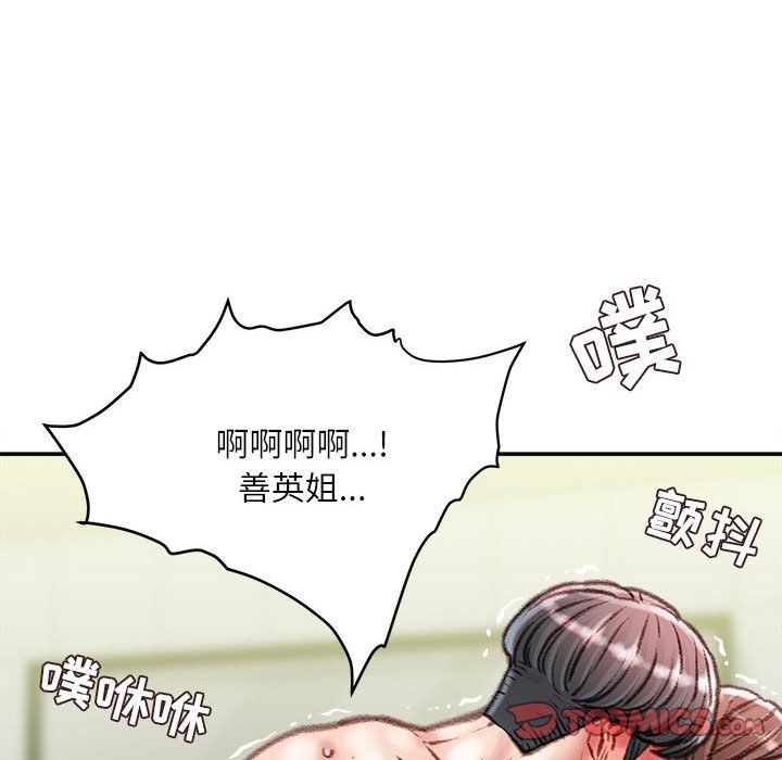 《不务正业》漫画 第39話