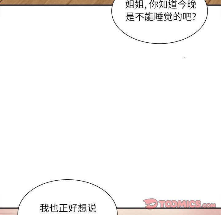 《不务正业》漫画 第39話