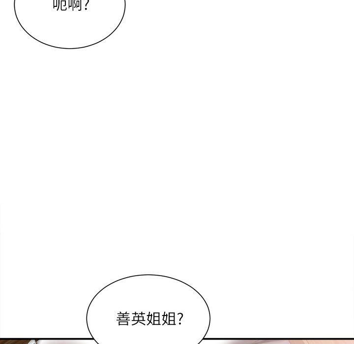 《不务正业》漫画 第39話