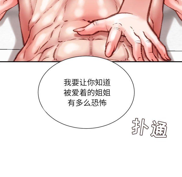《不务正业》漫画 第39話