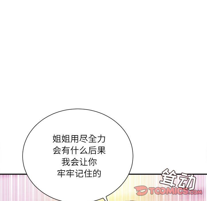 《不务正业》漫画 第39話