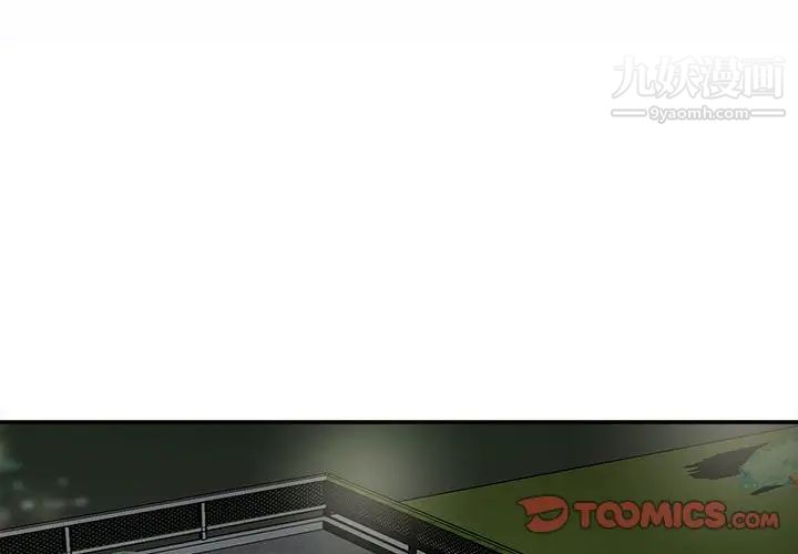 《不务正业》漫画 第4話