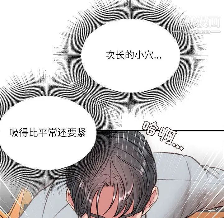 《不务正业》漫画 第4話