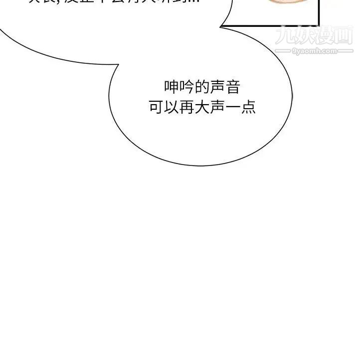 《不务正业》漫画 第4話