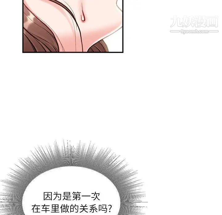 《不务正业》漫画 第4話