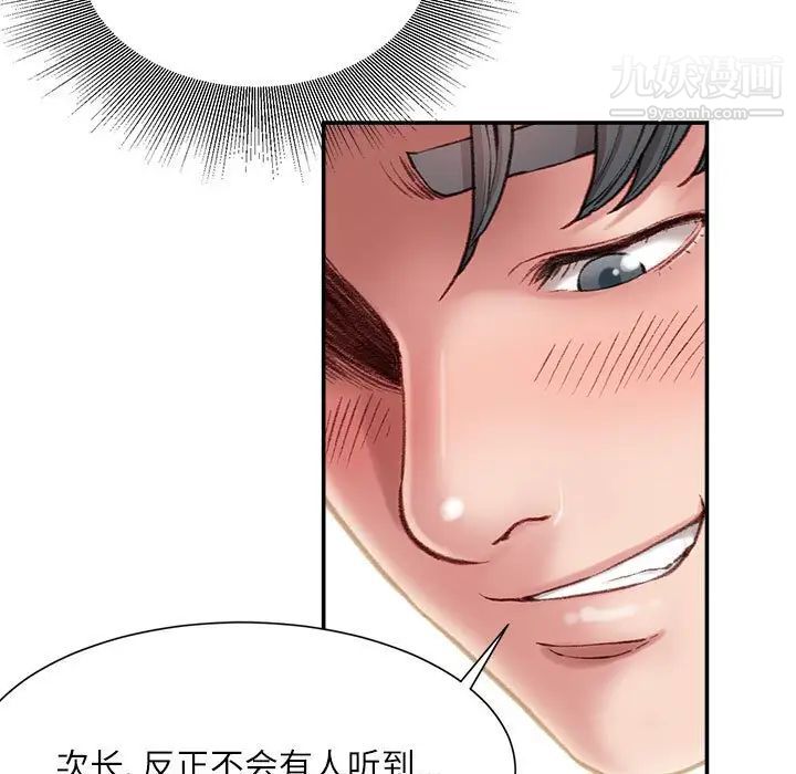 《不务正业》漫画 第4話