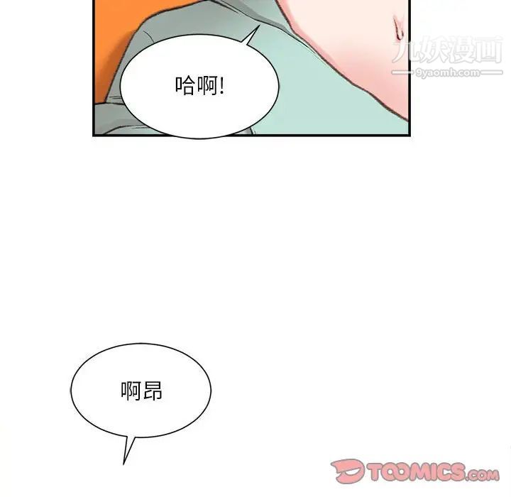 《不务正业》漫画 第4話