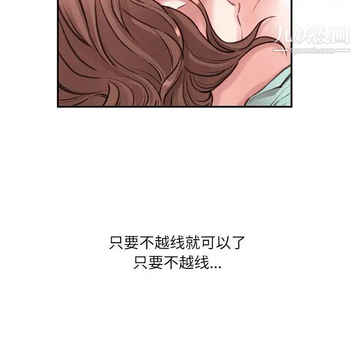 《不务正业》漫画 第4話