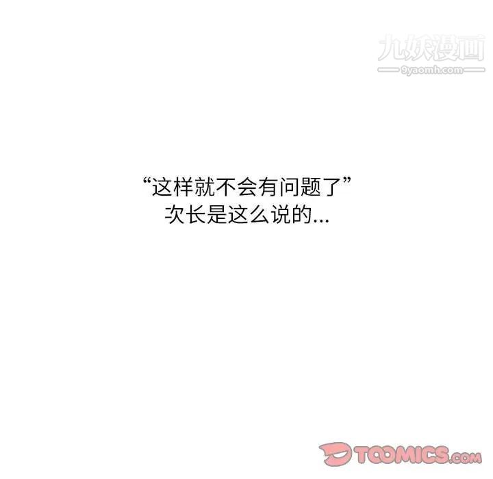 《不务正业》漫画 第4話