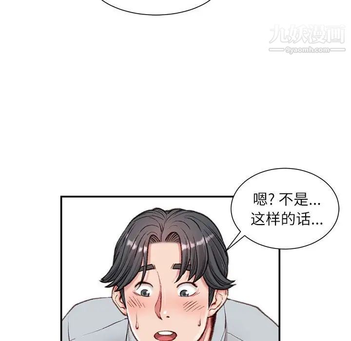 《不务正业》漫画 第4話