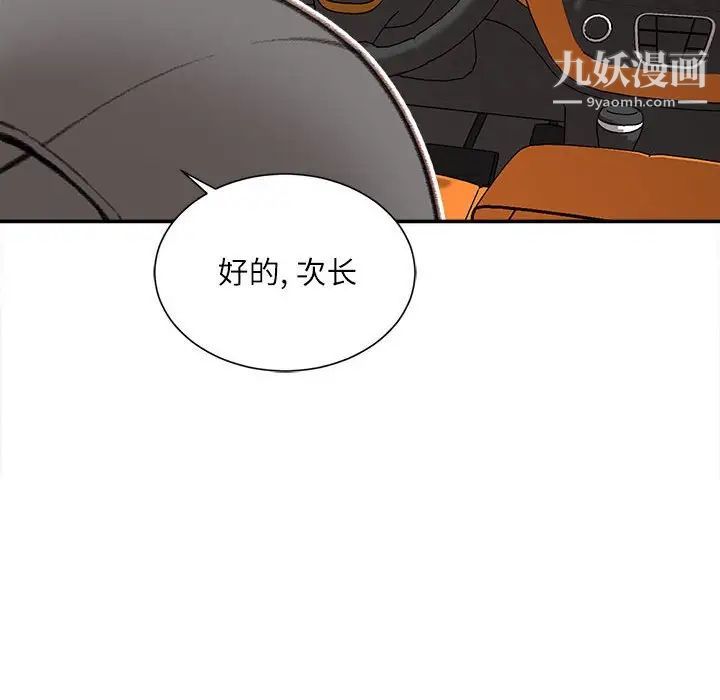 《不务正业》漫画 第4話