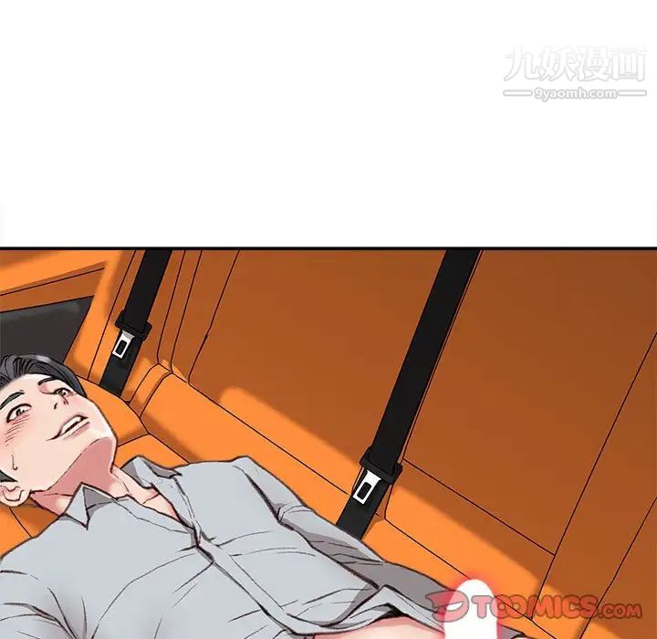《不务正业》漫画 第4話
