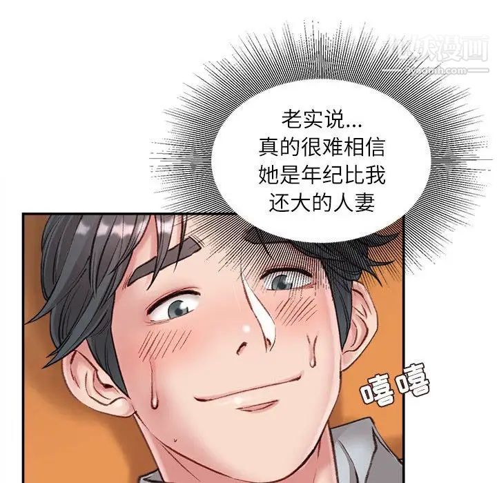 《不务正业》漫画 第4話