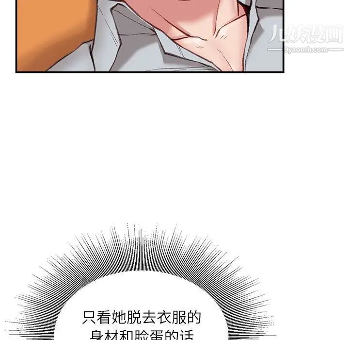 《不务正业》漫画 第4話