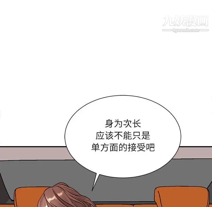 《不务正业》漫画 第4話