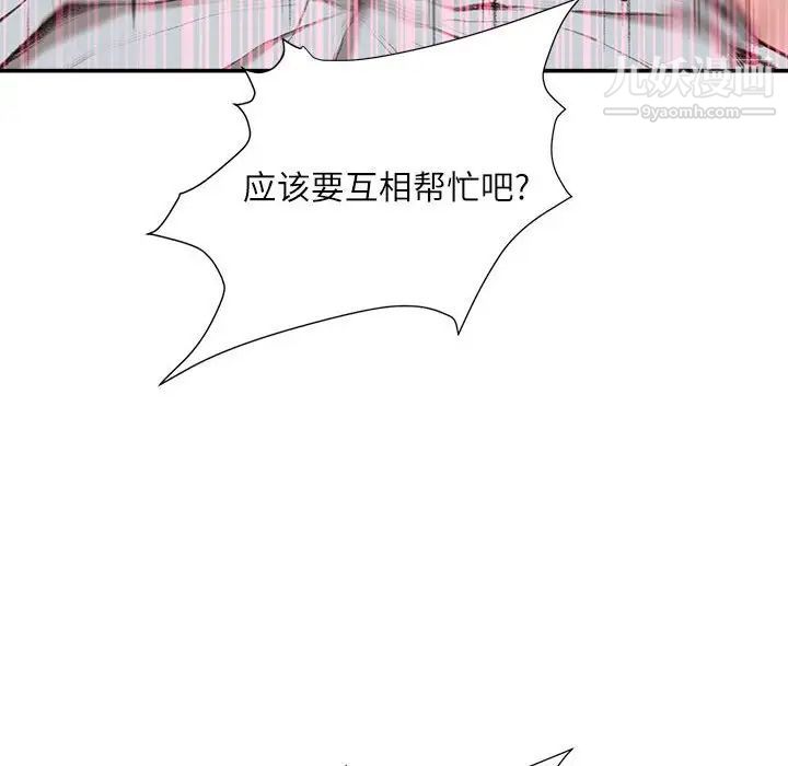 《不务正业》漫画 第4話