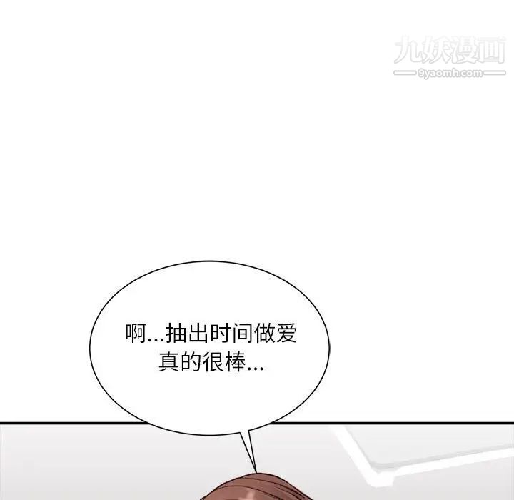 《不务正业》漫画 第4話