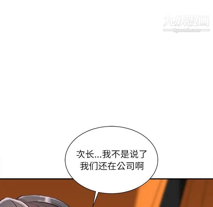 《不务正业》漫画 第4話